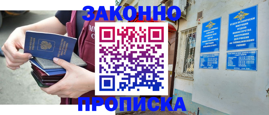 временная регистрация купить в Чувашии
