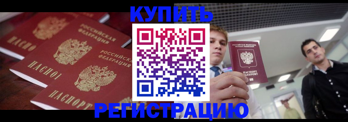 прописка ребенка в Чувашии